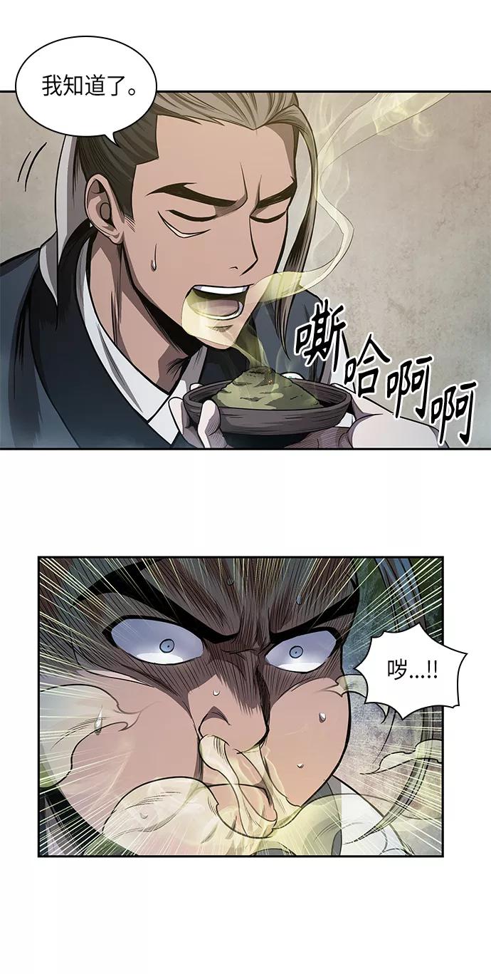《某天成为魔神》040. 第16章 把你踩在脚下（1） 第26页