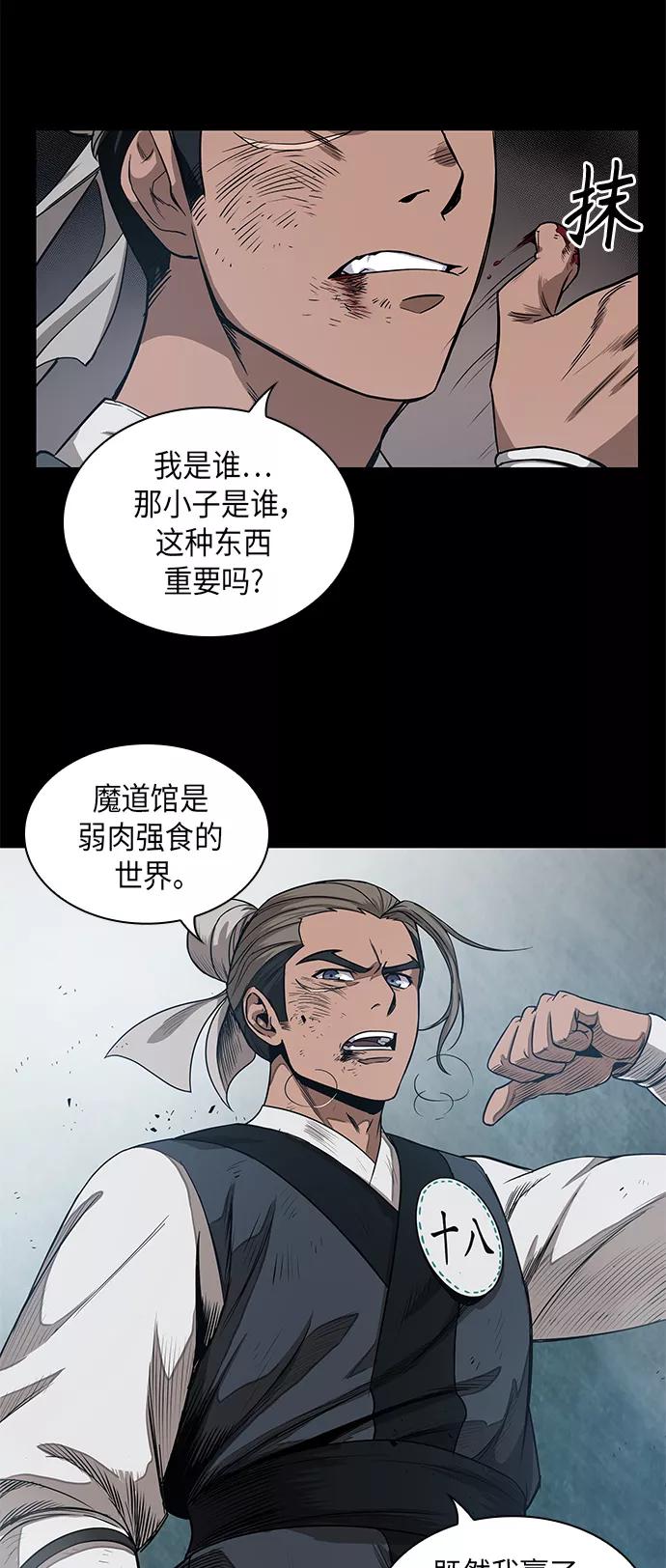 《某天成为魔神》040. 第16章 把你踩在脚下（1） 第33页