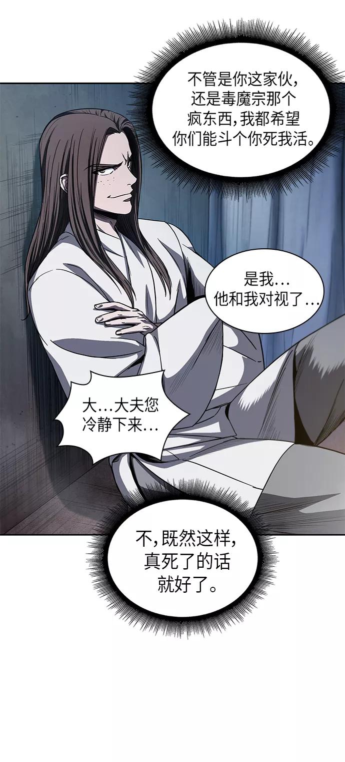 《某天成为魔神》040. 第16章 把你踩在脚下（1） 第50页