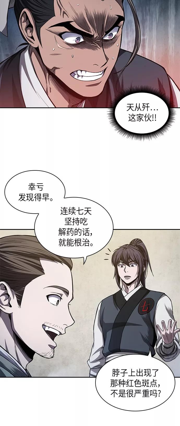 《某天成为魔神》040. 第16章 把你踩在脚下（1） 第36页