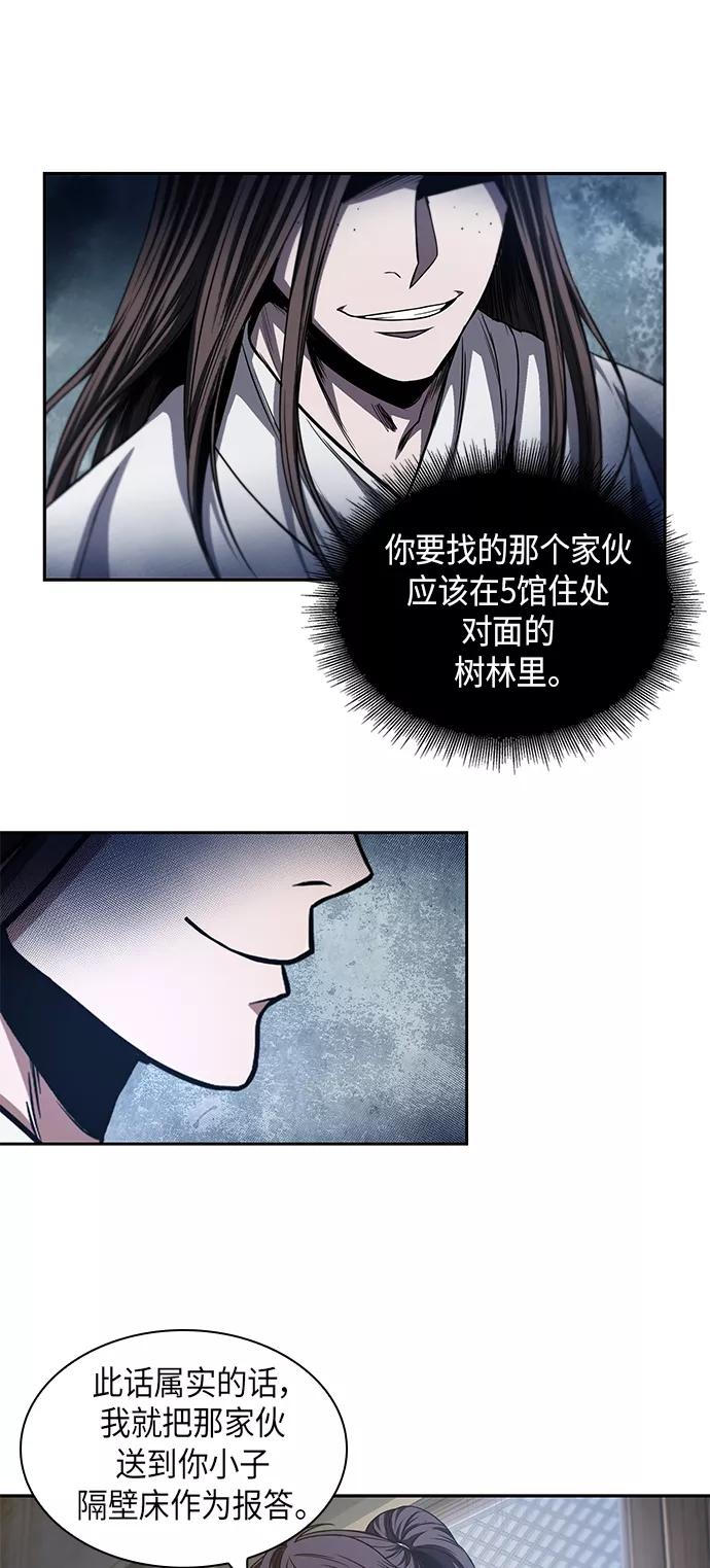 《某天成为魔神》040. 第16章 把你踩在脚下（1） 第47页