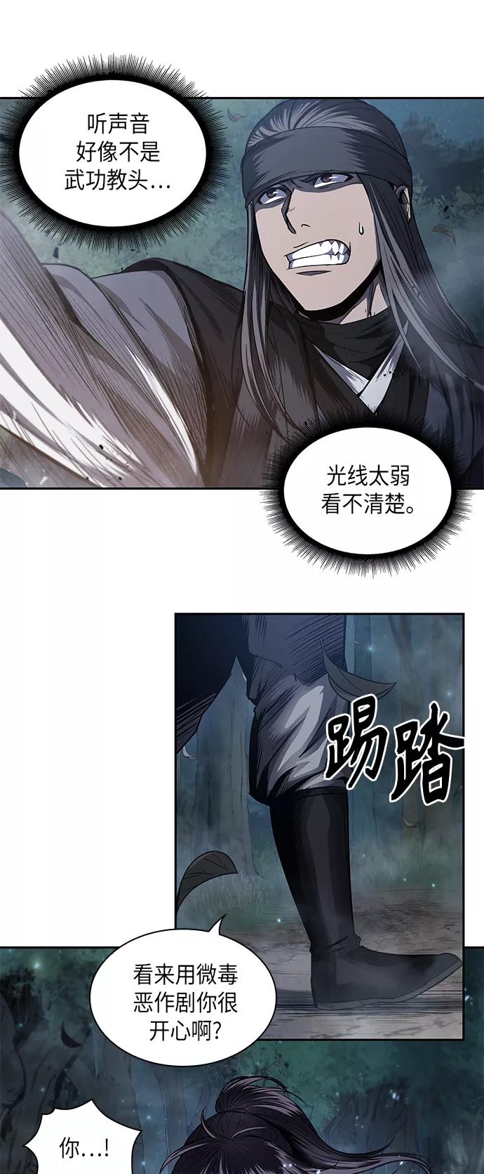 《某天成为魔神》040. 第16章 把你踩在脚下（1） 第56页