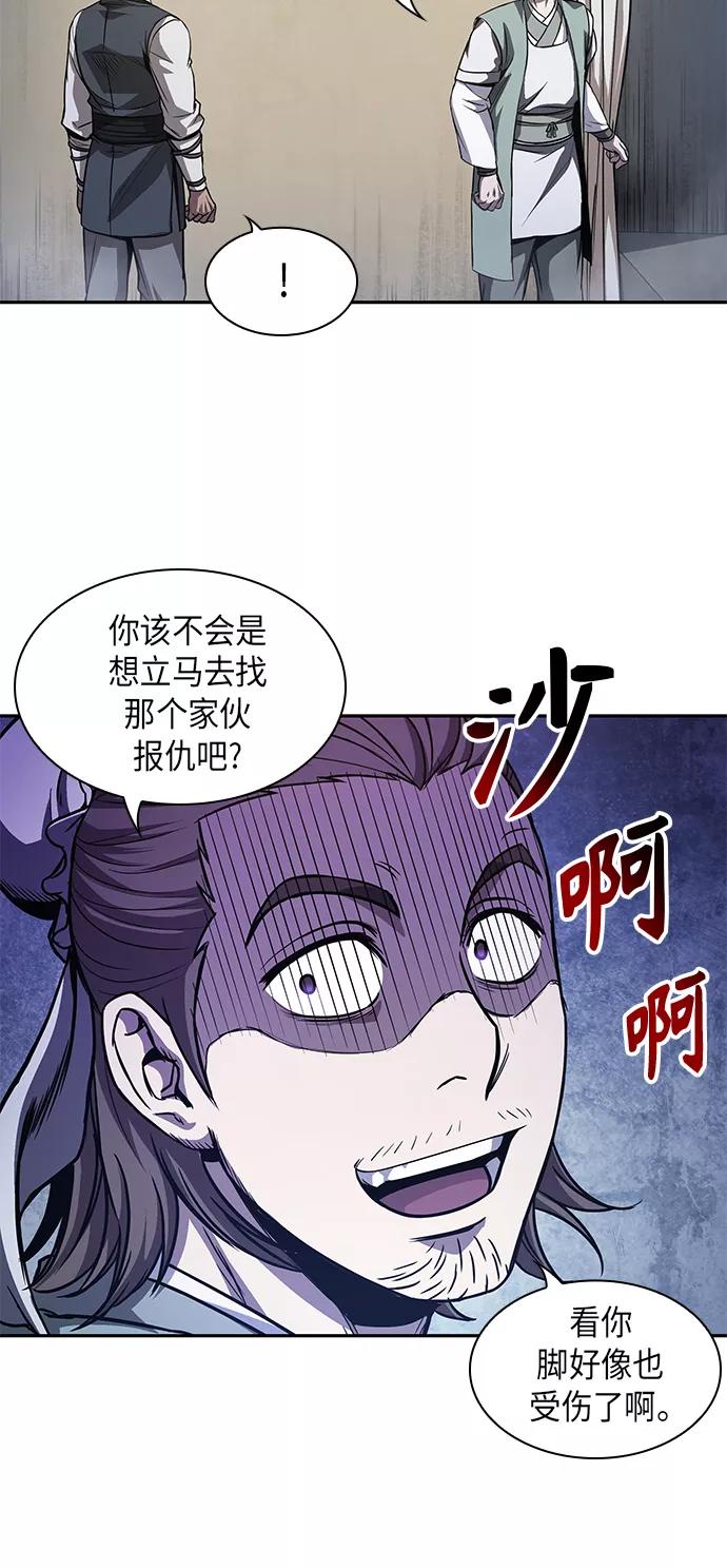《某天成为魔神》040. 第16章 把你踩在脚下（1） 第44页