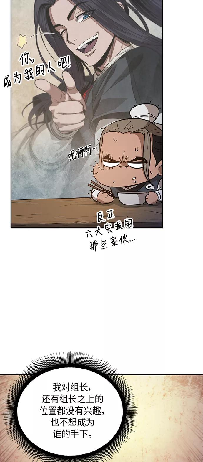 《某天成为魔神》040. 第16章 把你踩在脚下（1） 第8页