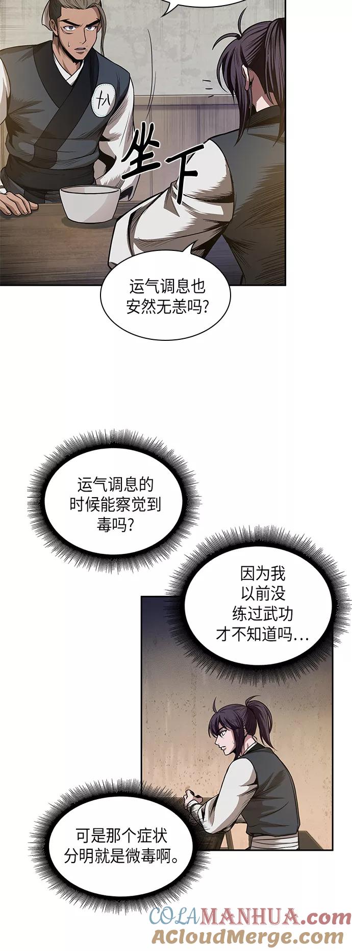 《某天成为魔神》040. 第16章 把你踩在脚下（1） 第19页