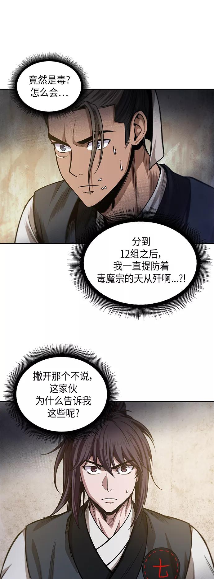 《某天成为魔神》040. 第16章 把你踩在脚下（1） 第17页