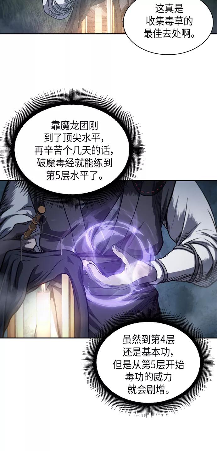 《某天成为魔神》040. 第16章 把你踩在脚下（1） 第53页