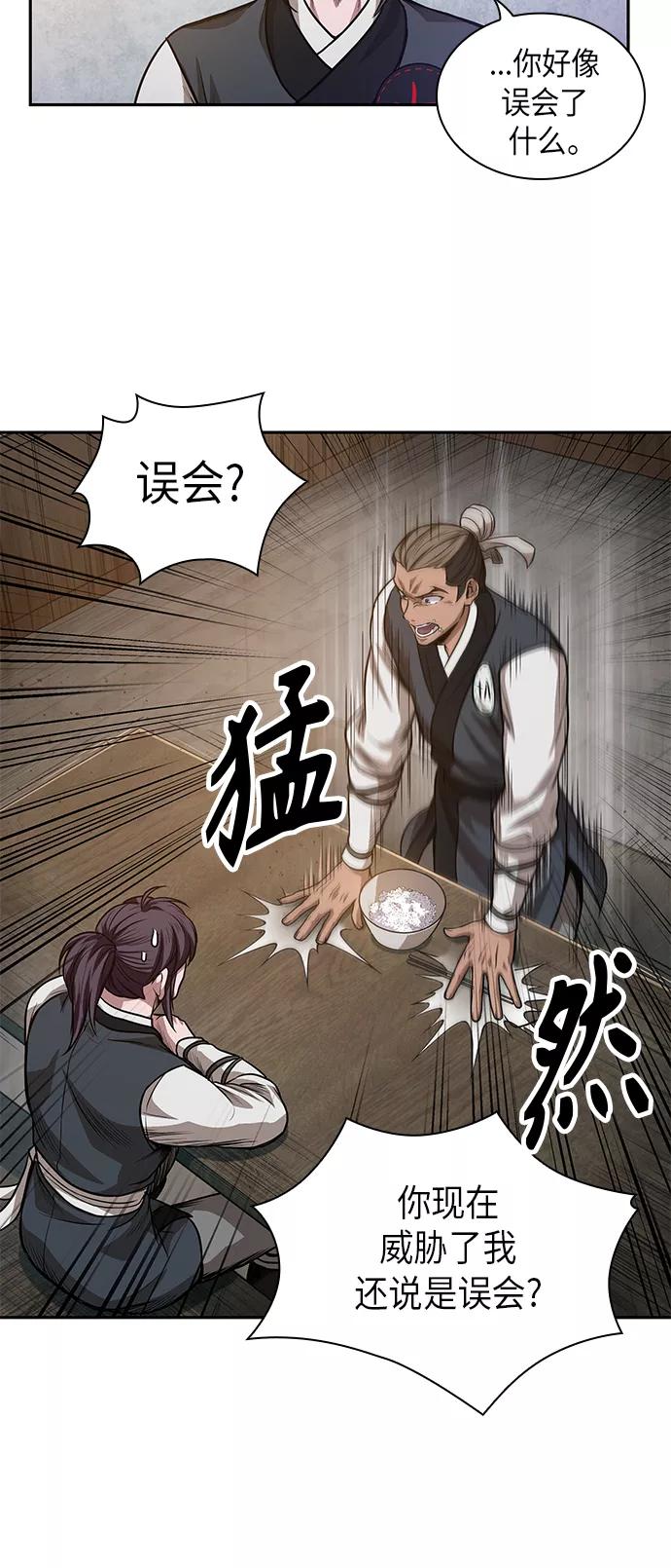 《某天成为魔神》040. 第16章 把你踩在脚下（1） 第14页