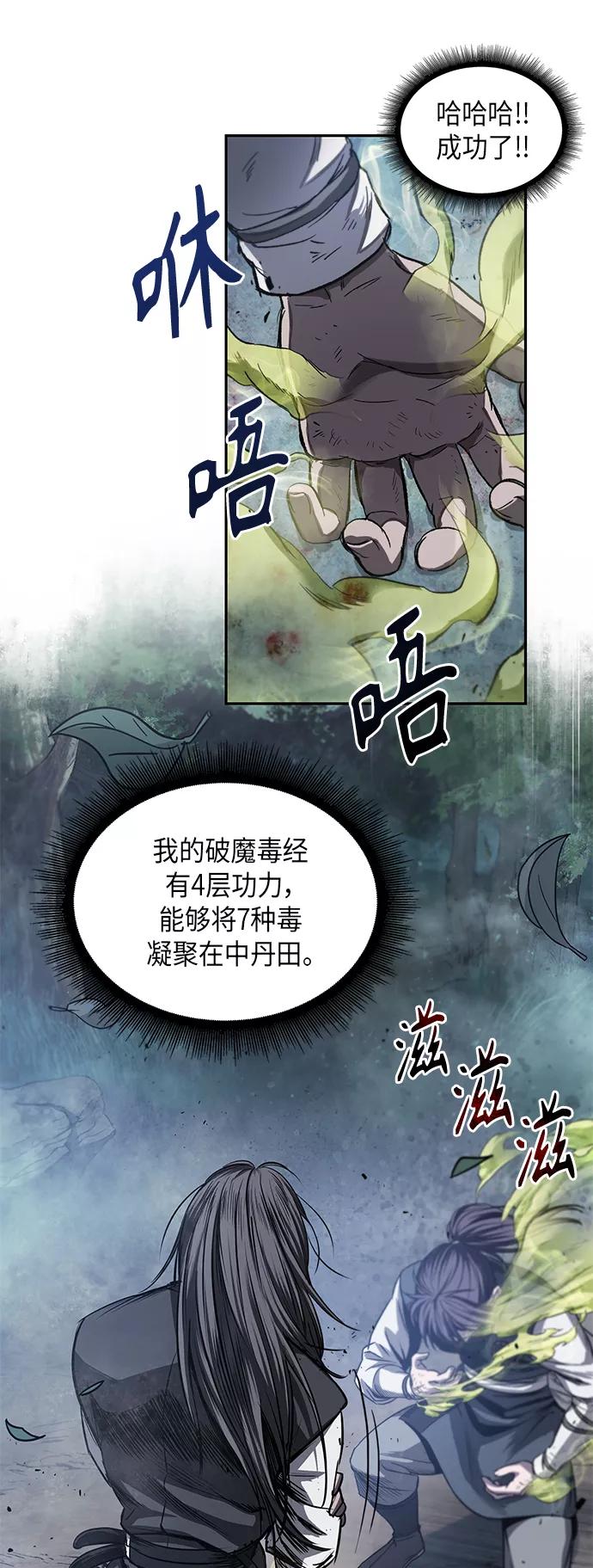 《某天成为魔神》041. 第16章 把你踩在脚下（2） 第32页
