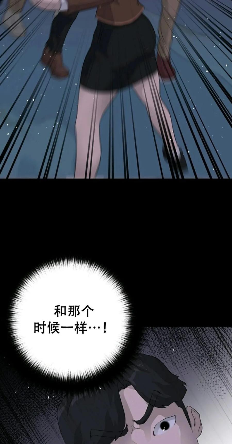 《触发人生》41 第47页