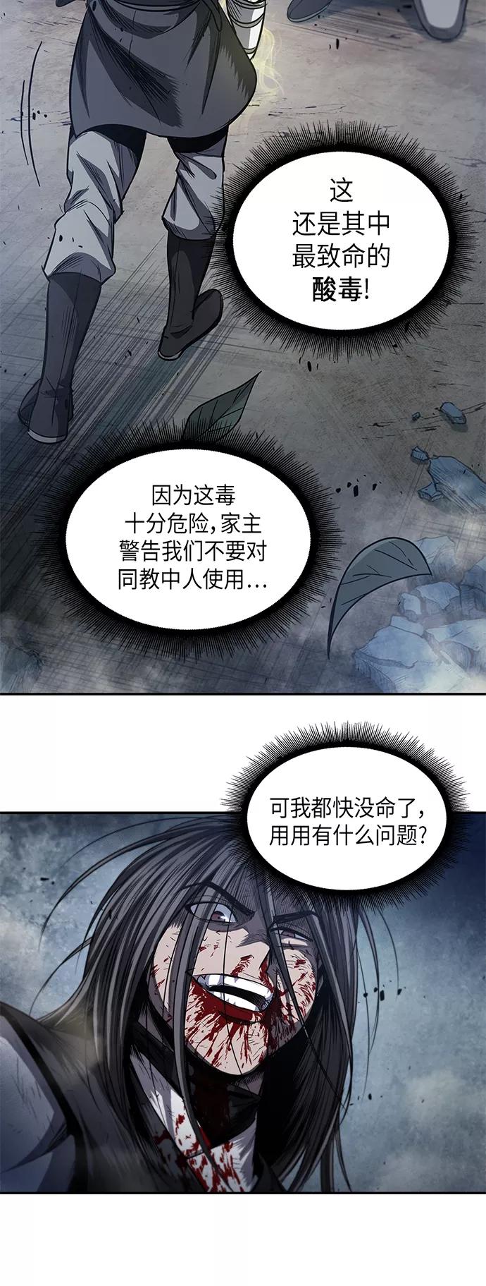 《某天成为魔神》041. 第16章 把你踩在脚下（2） 第33页