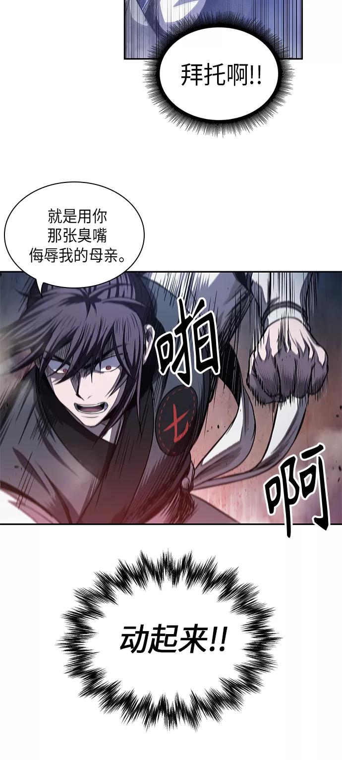 《某天成为魔神》041. 第16章 把你踩在脚下（2） 第21页