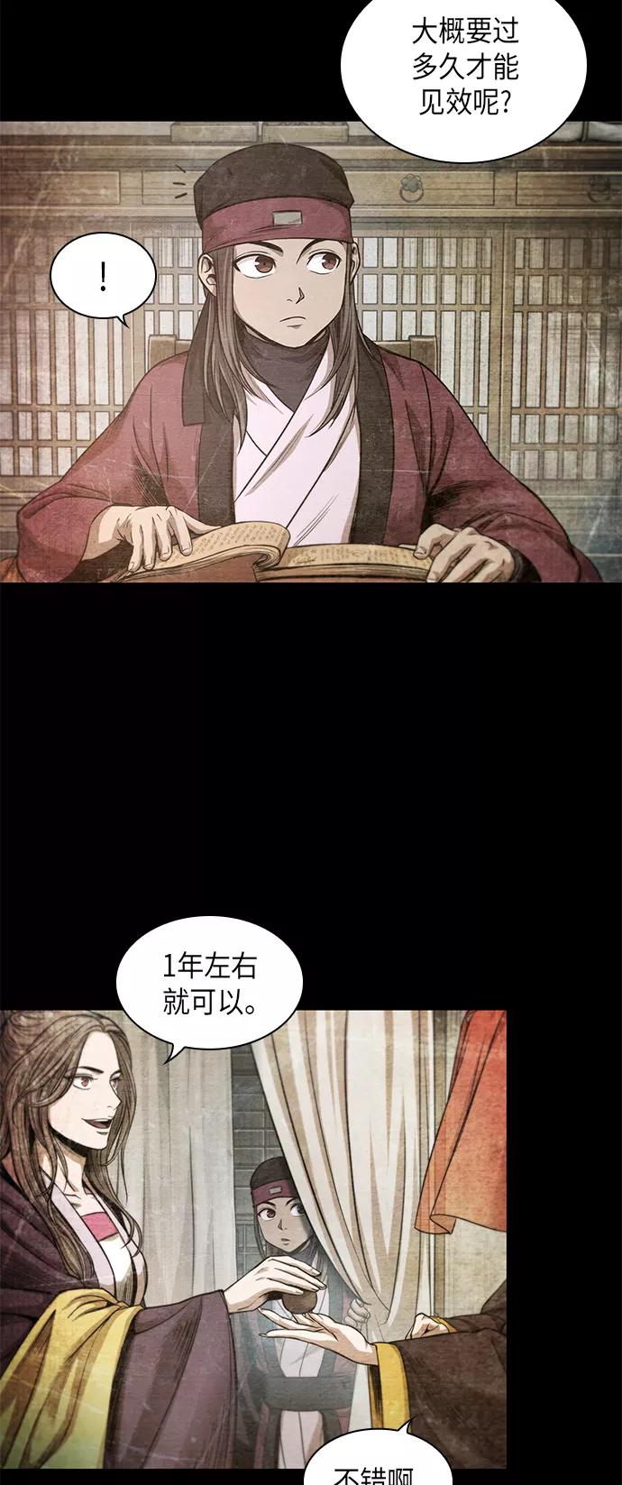 《某天成为魔神》042. 第16章 把你踩在脚下（3） 第17页