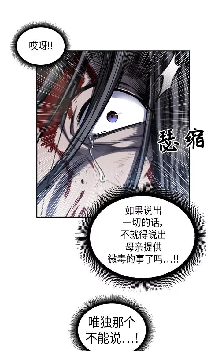 《某天成为魔神》042. 第16章 把你踩在脚下（3） 第38页