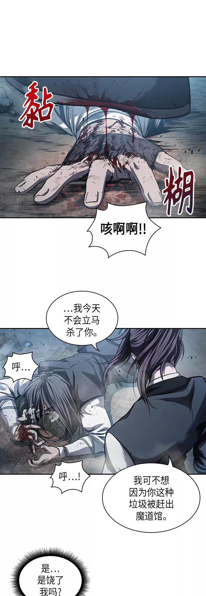 《某天成为魔神》042. 第16章 把你踩在脚下（3） 第8页