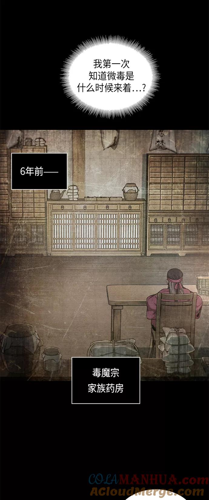 《某天成为魔神》042. 第16章 把你踩在脚下（3） 第16页