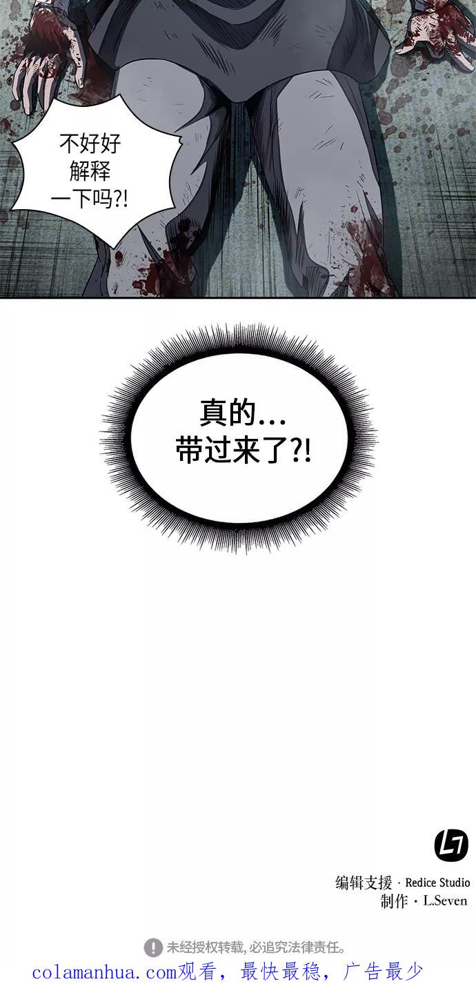 《某天成为魔神》042. 第16章 把你踩在脚下（3） 第53页
