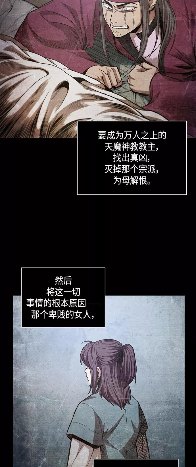 《某天成为魔神》042. 第16章 把你踩在脚下（3） 第29页