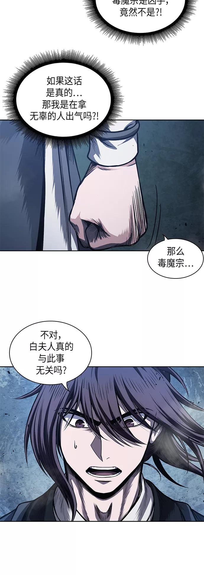 《某天成为魔神》042. 第16章 把你踩在脚下（3） 第41页