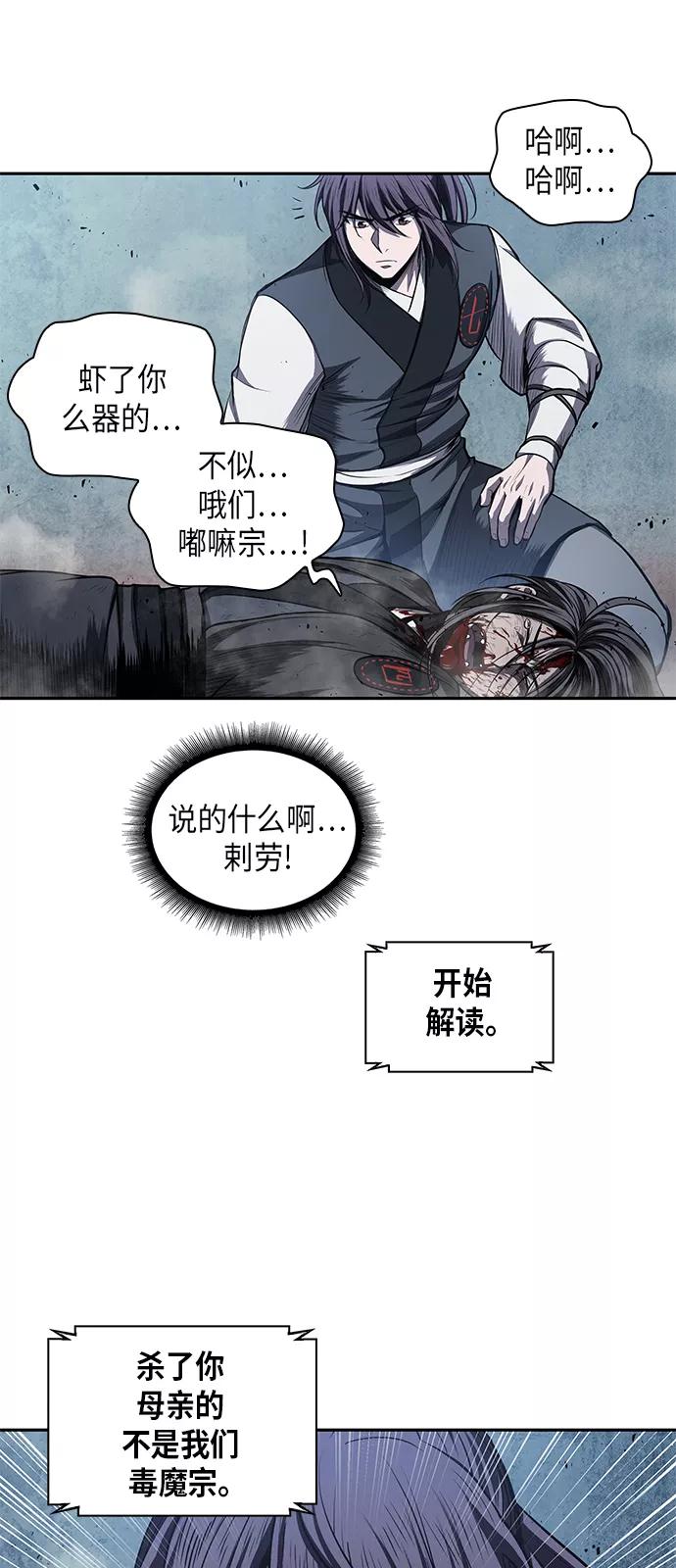 《某天成为魔神》042. 第16章 把你踩在脚下（3） 第35页