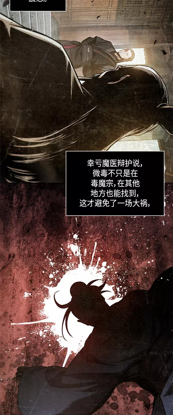 《某天成为魔神》042. 第16章 把你踩在脚下（3） 第23页