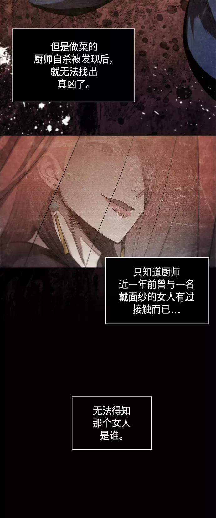 《某天成为魔神》042. 第16章 把你踩在脚下（3） 第24页