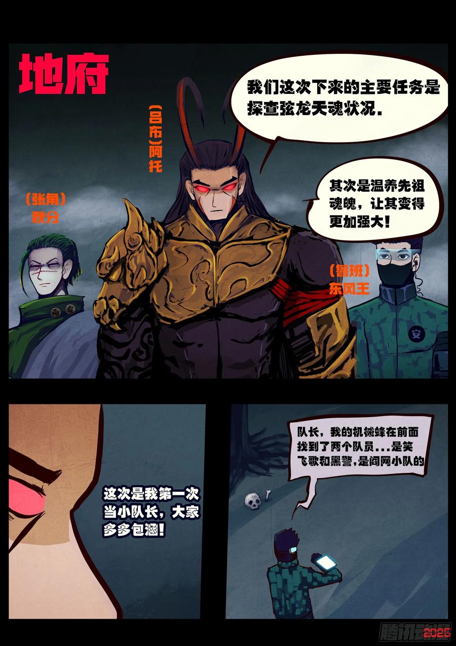 《地球尽头》413集 第6页