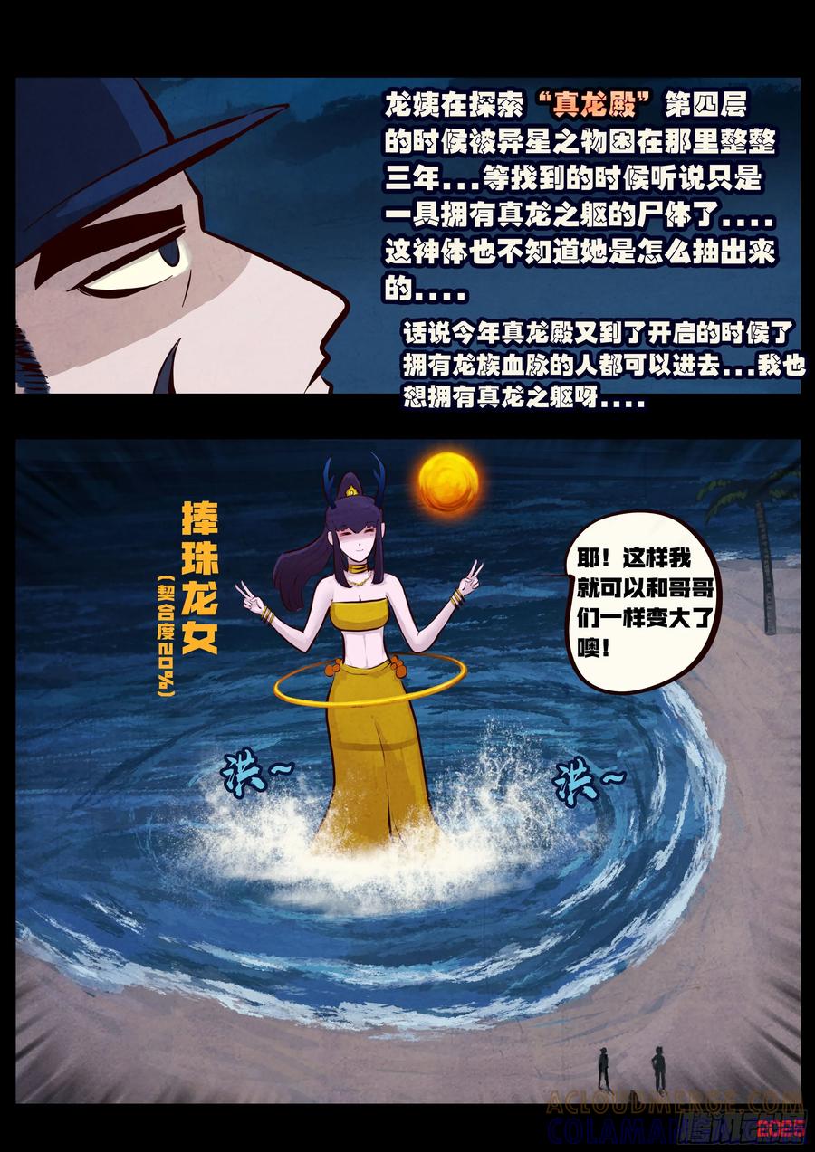 《地球尽头》413集 第3页