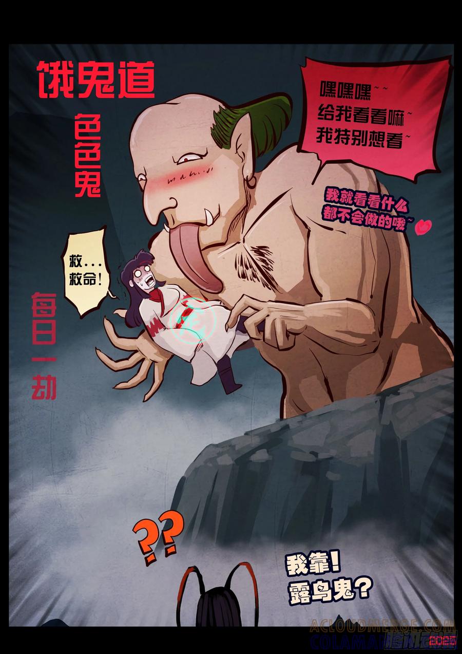 《地球尽头》413集 第7页