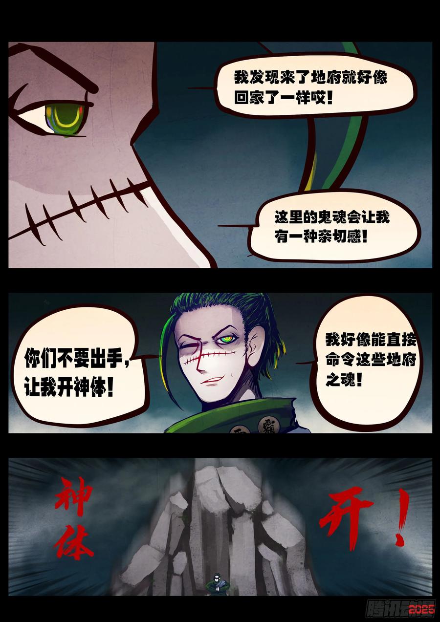 《地球尽头》413集 第8页
