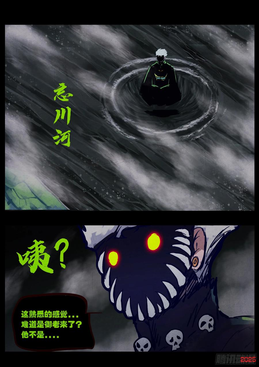 《地球尽头》413集 第10页