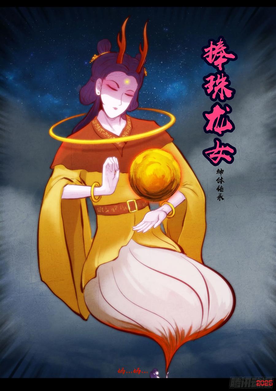 《地球尽头》413集 第2页
