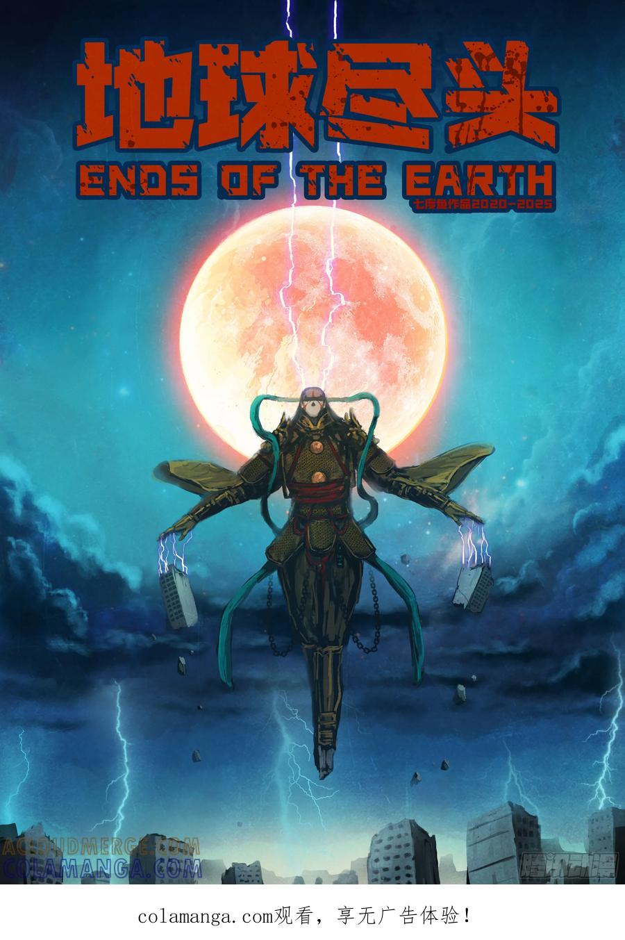 《地球尽头》413集 第1页