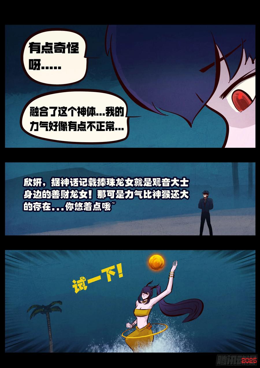 《地球尽头》413集 第4页