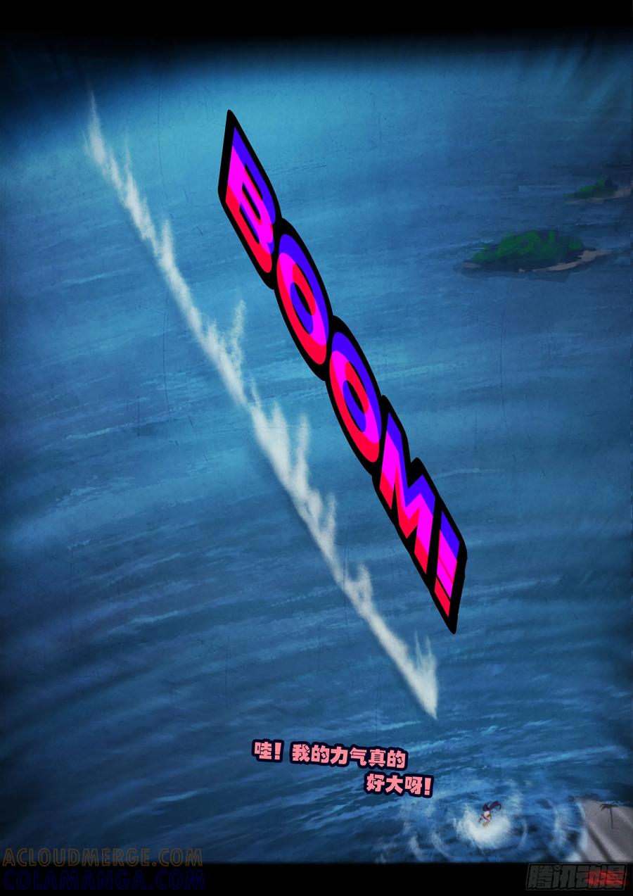 《地球尽头》413集 第5页