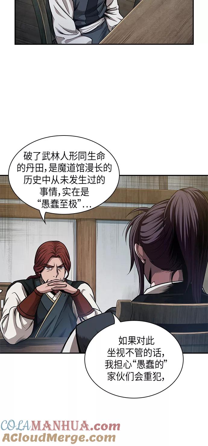 《某天成为魔神》043. 第17章 要内心炙热，头脑冷静（1） 第61页