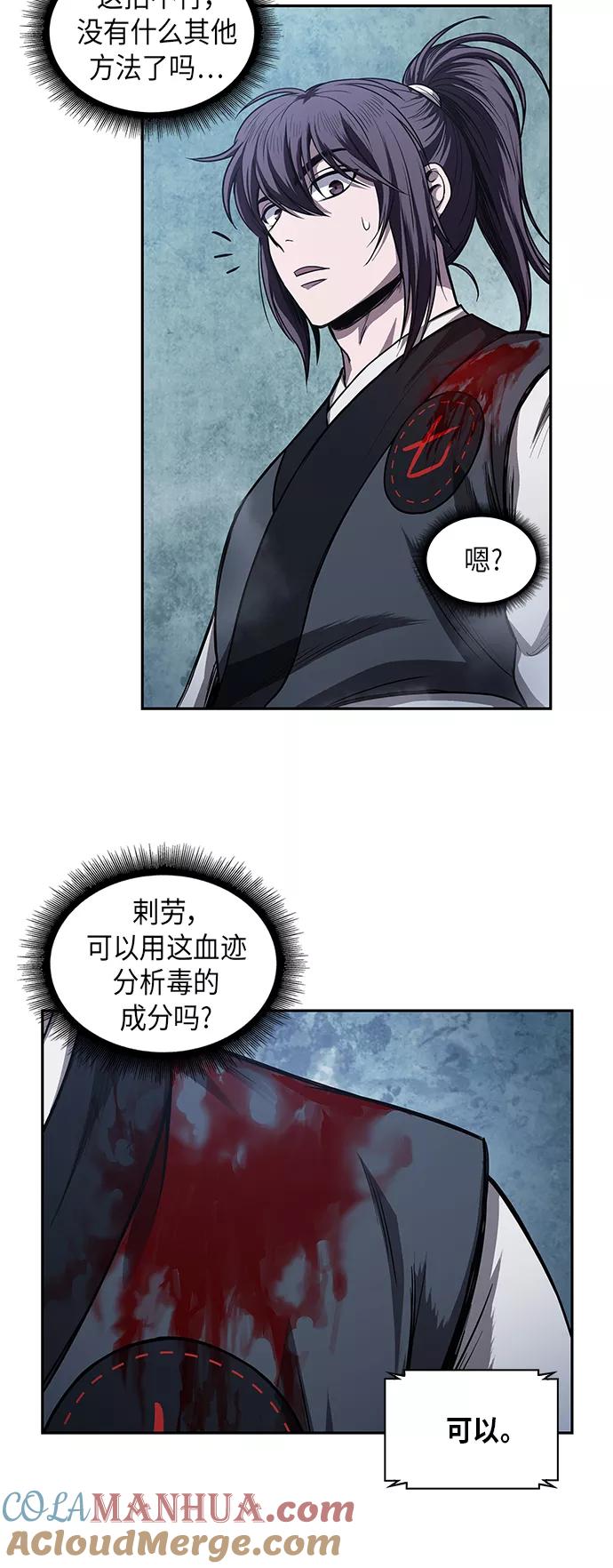 《某天成为魔神》043. 第17章 要内心炙热，头脑冷静（1） 第10页