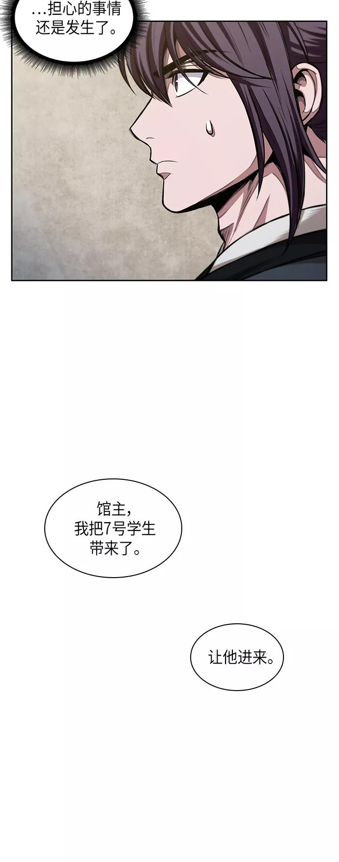 《某天成为魔神》043. 第17章 要内心炙热，头脑冷静（1） 第53页