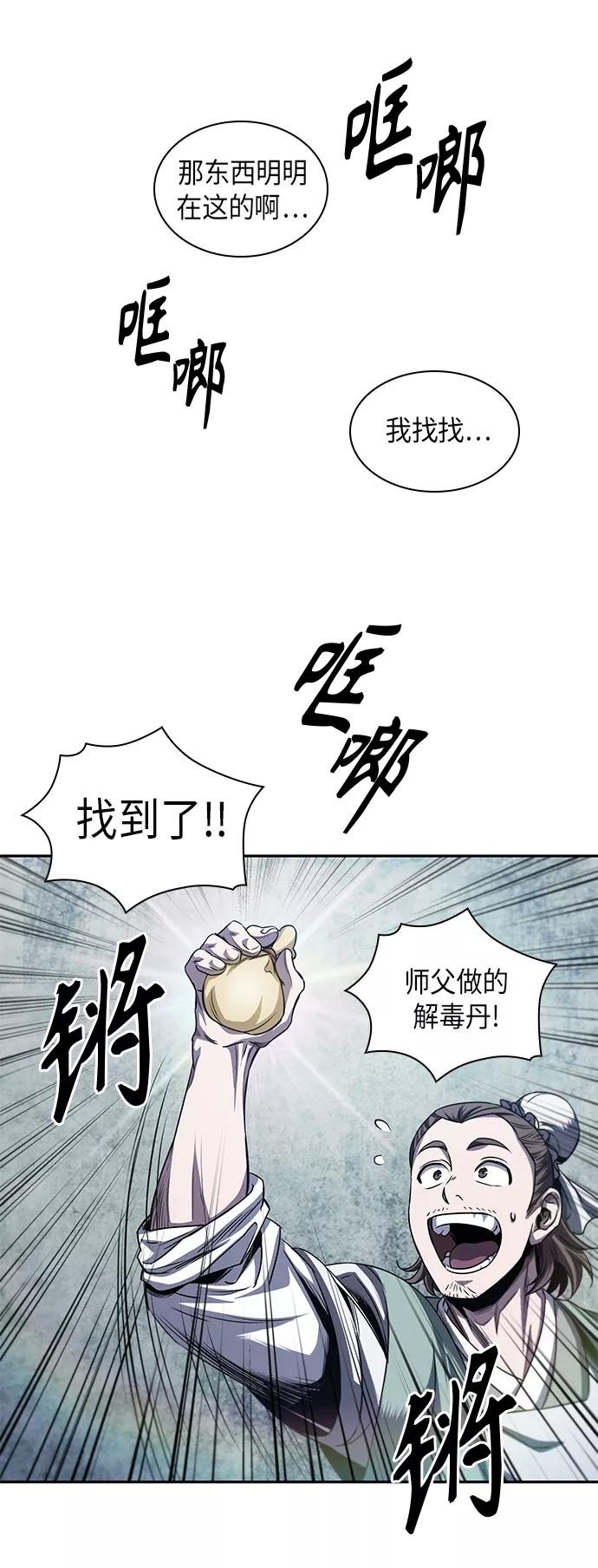 《某天成为魔神》043. 第17章 要内心炙热，头脑冷静（1） 第6页