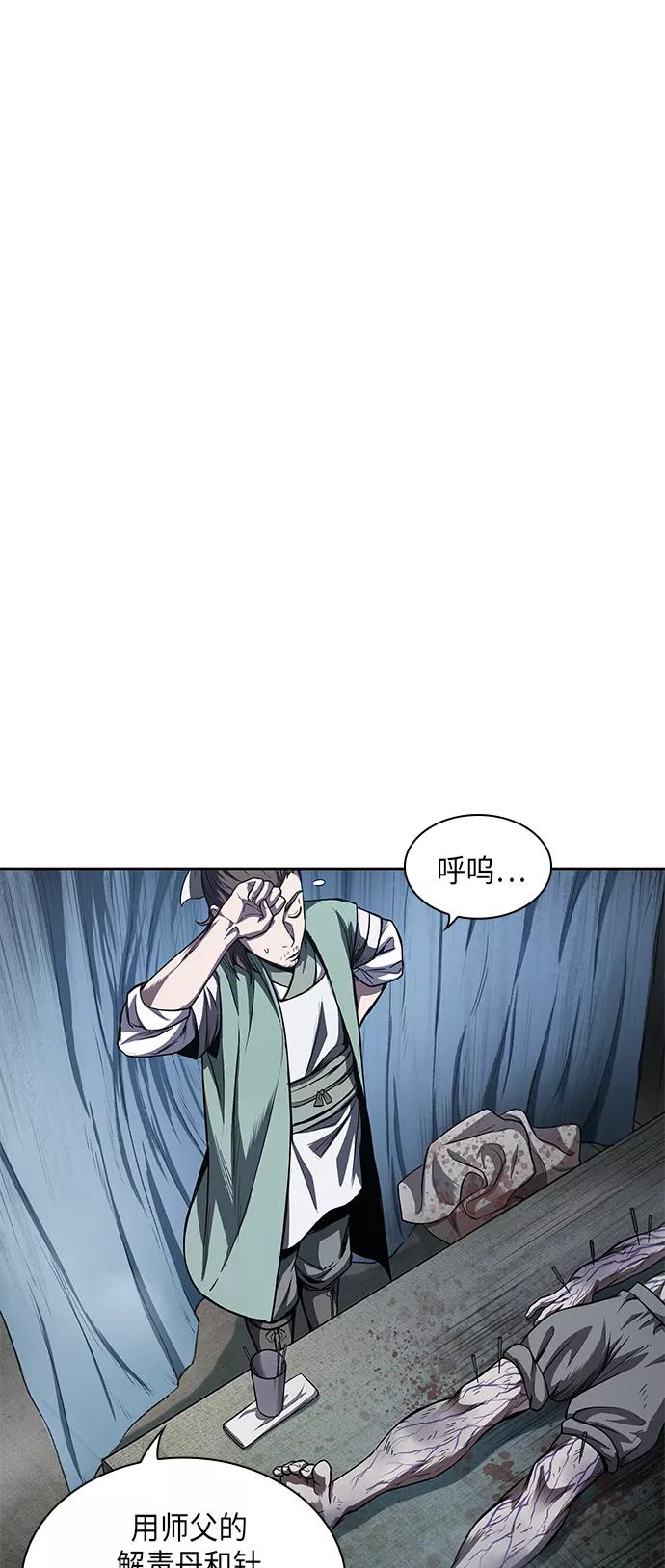 《某天成为魔神》043. 第17章 要内心炙热，头脑冷静（1） 第14页