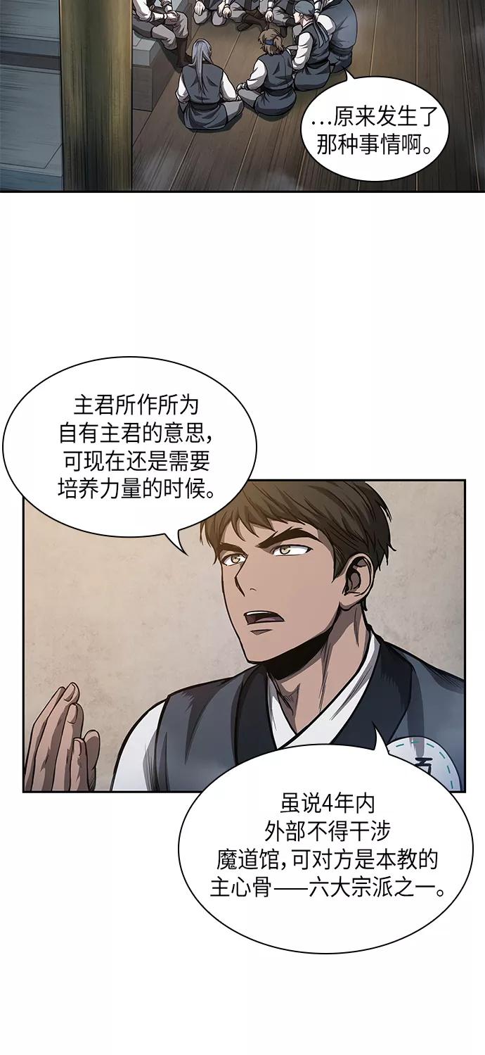 《某天成为魔神》043. 第17章 要内心炙热，头脑冷静（1） 第47页