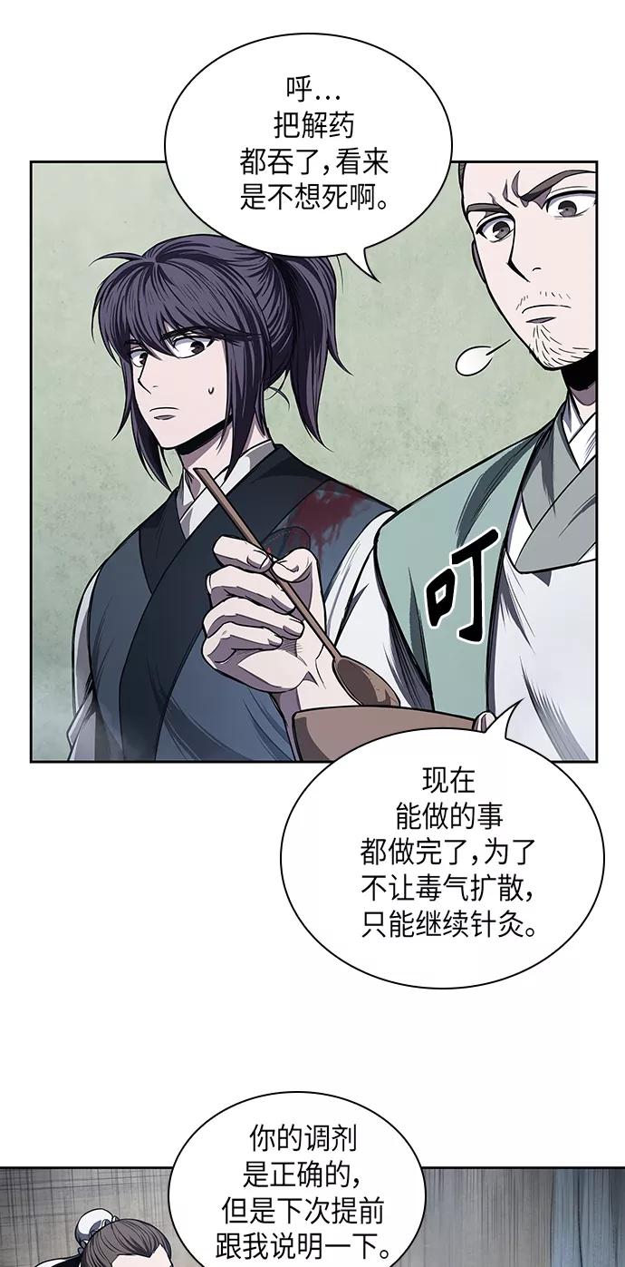 《某天成为魔神》043. 第17章 要内心炙热，头脑冷静（1） 第23页