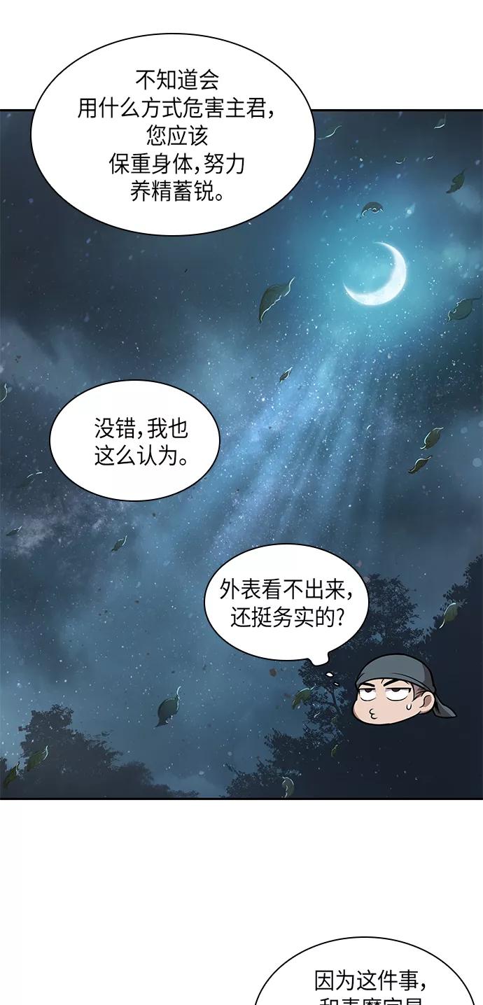 《某天成为魔神》043. 第17章 要内心炙热，头脑冷静（1） 第48页