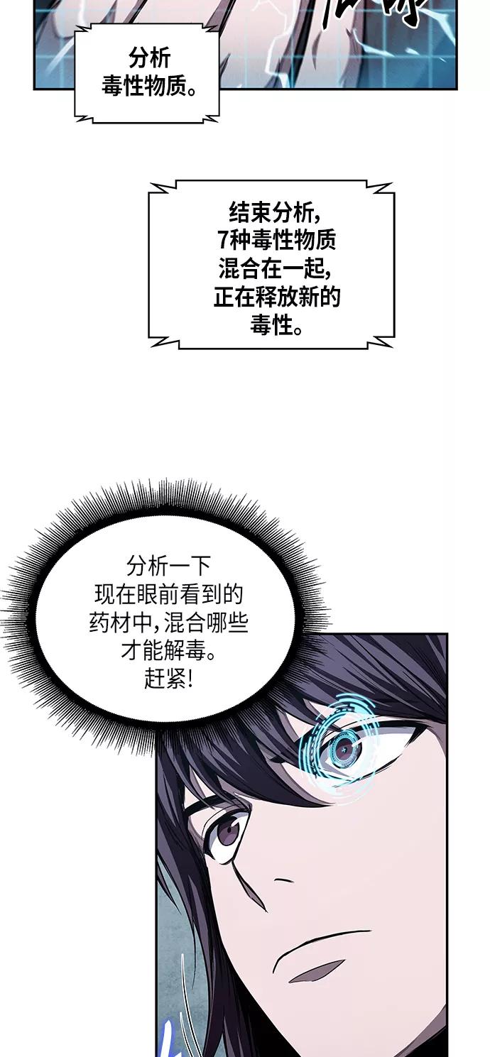 《某天成为魔神》043. 第17章 要内心炙热，头脑冷静（1） 第12页