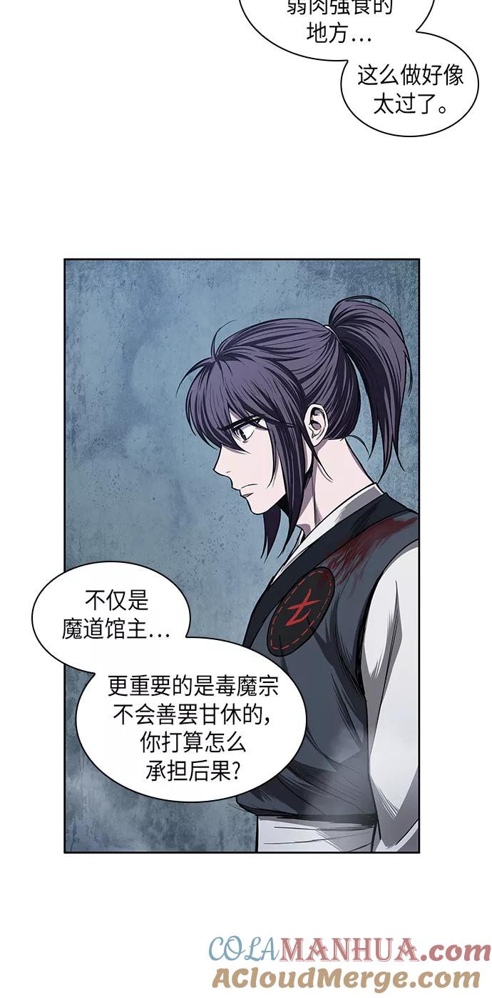 《某天成为魔神》043. 第17章 要内心炙热，头脑冷静（1） 第25页