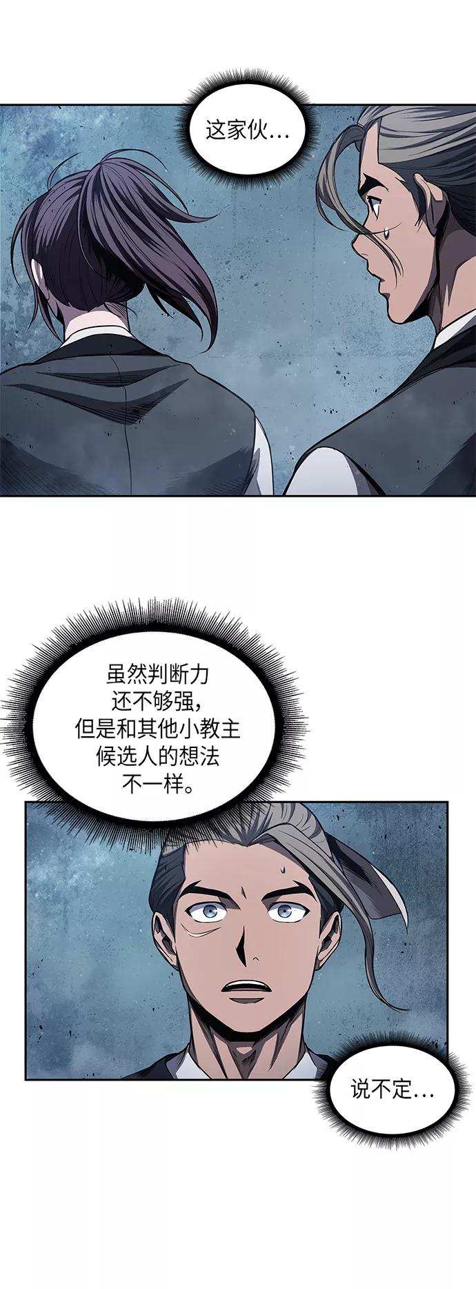 《某天成为魔神》043. 第17章 要内心炙热，头脑冷静（1） 第38页