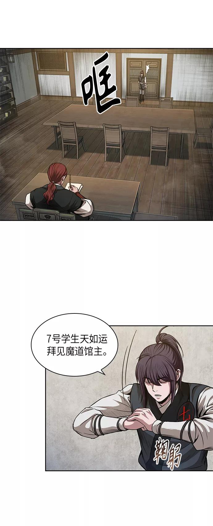 《某天成为魔神》043. 第17章 要内心炙热，头脑冷静（1） 第54页