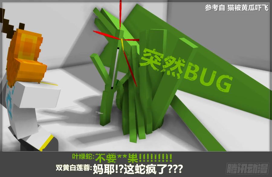 《我的世界：晨曦传记番外》2018中秋篇 第42页