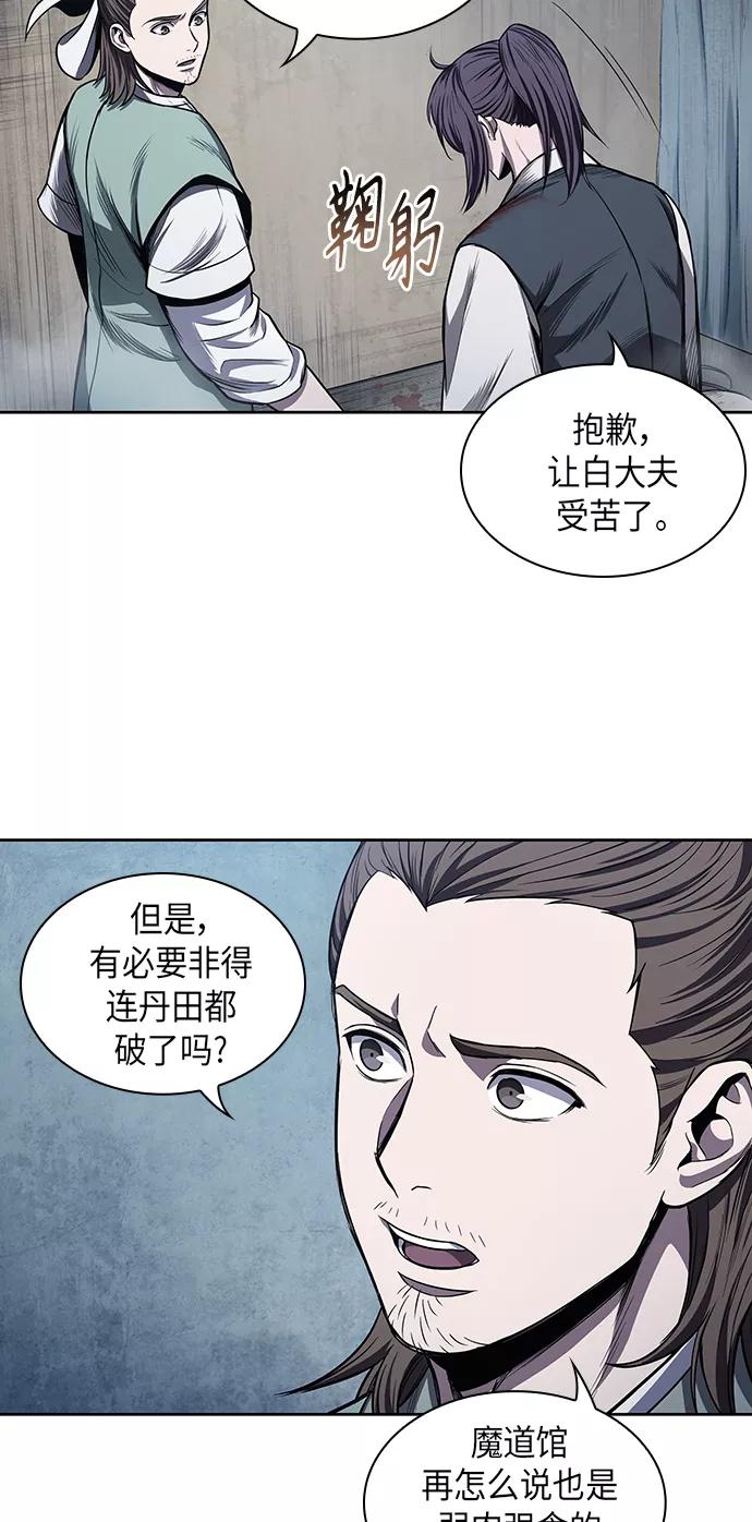 《某天成为魔神》043. 第17章 要内心炙热，头脑冷静（1） 第24页