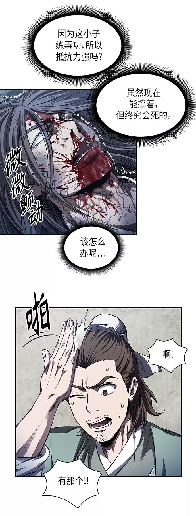 《某天成为魔神》043. 第17章 要内心炙热，头脑冷静（1） 第5页